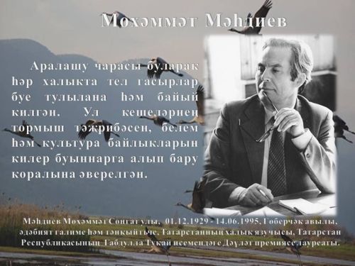 Аңла, балам, сине үзең итеп   Туган телең саклап каласын