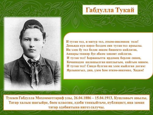 Аңла, балам, сине үзең итеп   Туган телең саклап каласын