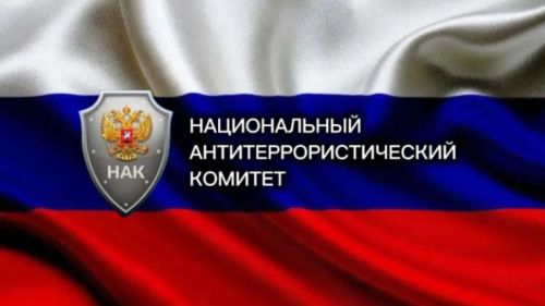 Поздравление с 20-летием Национального антитеррористического комитета