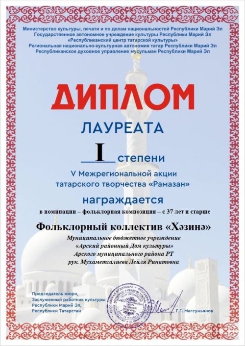 Арча мәдәният йорты каршында эшләп килүче «Хәзинә» фольклор коллективы җиңүче булды