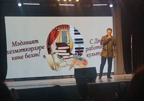 Мәдәният хезмәткәрләренең үзләре өчен бәйрәм оештырылды