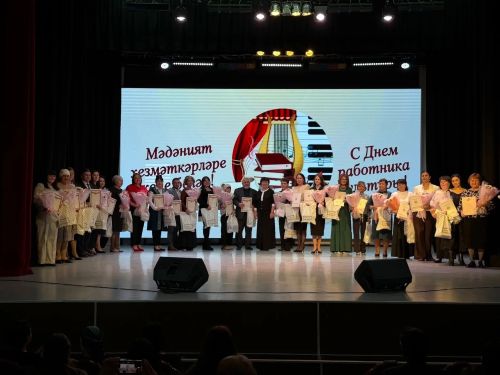 Мәдәният хезмәткәрләренең үзләре өчен бәйрәм оештырылды