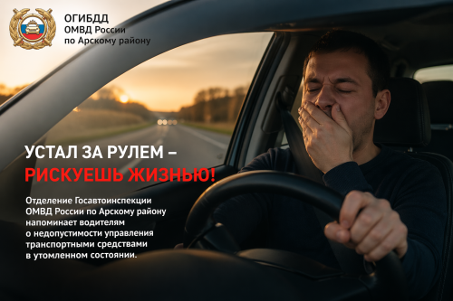 Арган хәлдә руль артына утырма