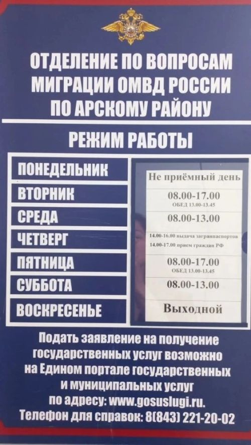 Возможности предварительной записи по вопросам миграции