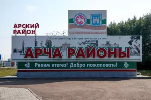 Татарстанның иң яхшы территориаль иҗтимагый үзидарәләре арасында арчалар да бар