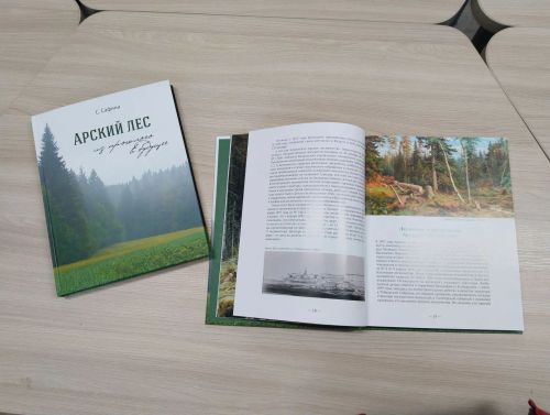 Урман ул һәркемгә урын җитәрлек өй