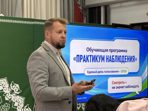 Арчада җәмәгать күзәтүчеләре өчен практик семинар узды