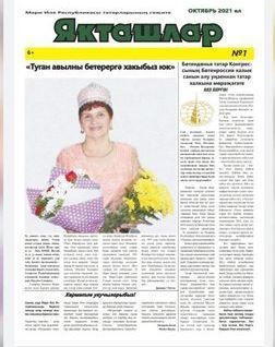 «Якташлар» дигән татарча газета чыга башлады