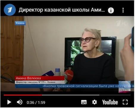 Директор гимназии №175 Амина Валеева рассказала, как действовала в первые минуты происшествия