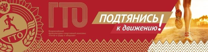 Приглашаем жителей Арского района принять участие в выполнении нормативов ГТО