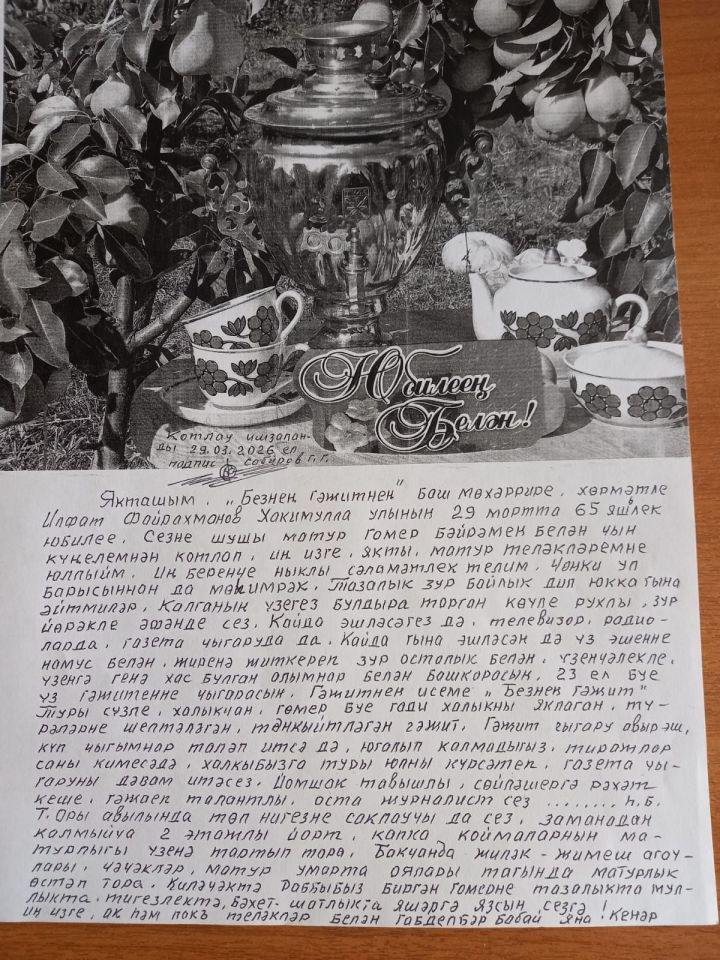 Якташыбыз Илфат Фәйзрахмановның юбилее