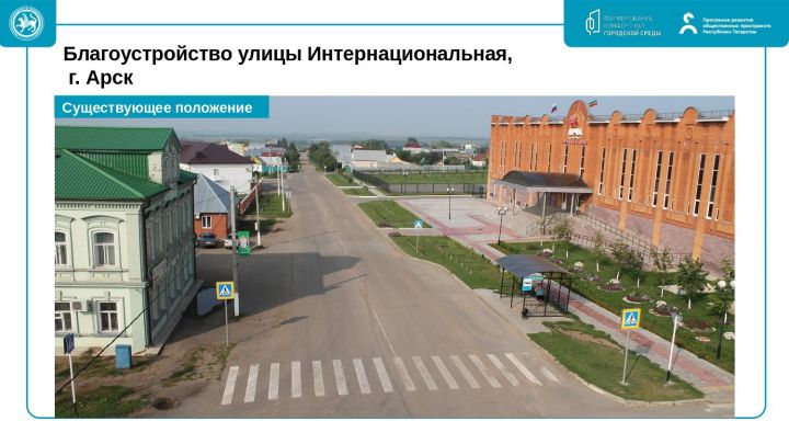 Шәһәребезнең матурлыгы үз кулыбызда: 2027 елда төзекләндерүгә өстенлекле объектларны сайлап алуга тавыш бирү башланды