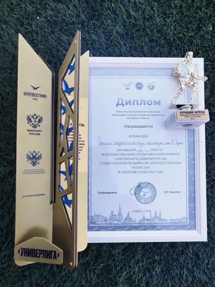 «Көч, бердәмлек һәм җиңү»: Арча педагогия көллияте студентлары регби лигасында беренче урын яулады