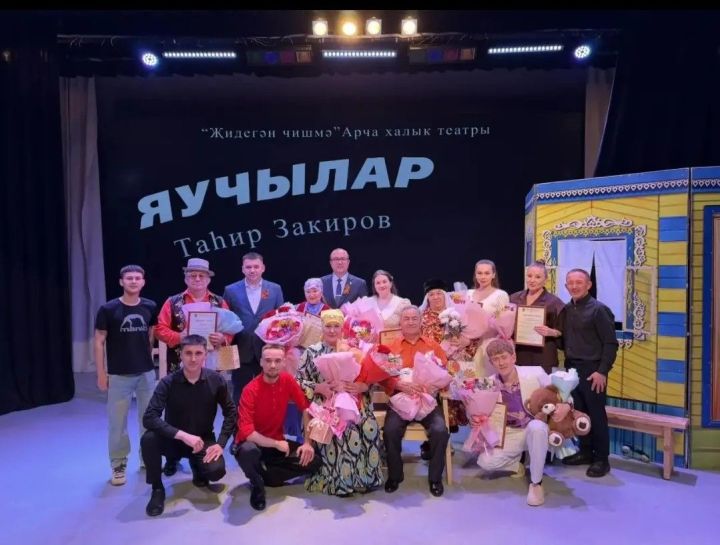 Арча сәхнәсендә премьера: «Яучылар» комедиясе зур уңыш белән үтте