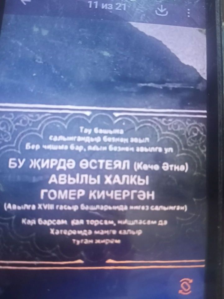Беткән авыл - Өстеялга барып кайттык