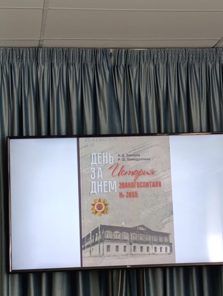Эвакогоспиталь турында китап чыкты