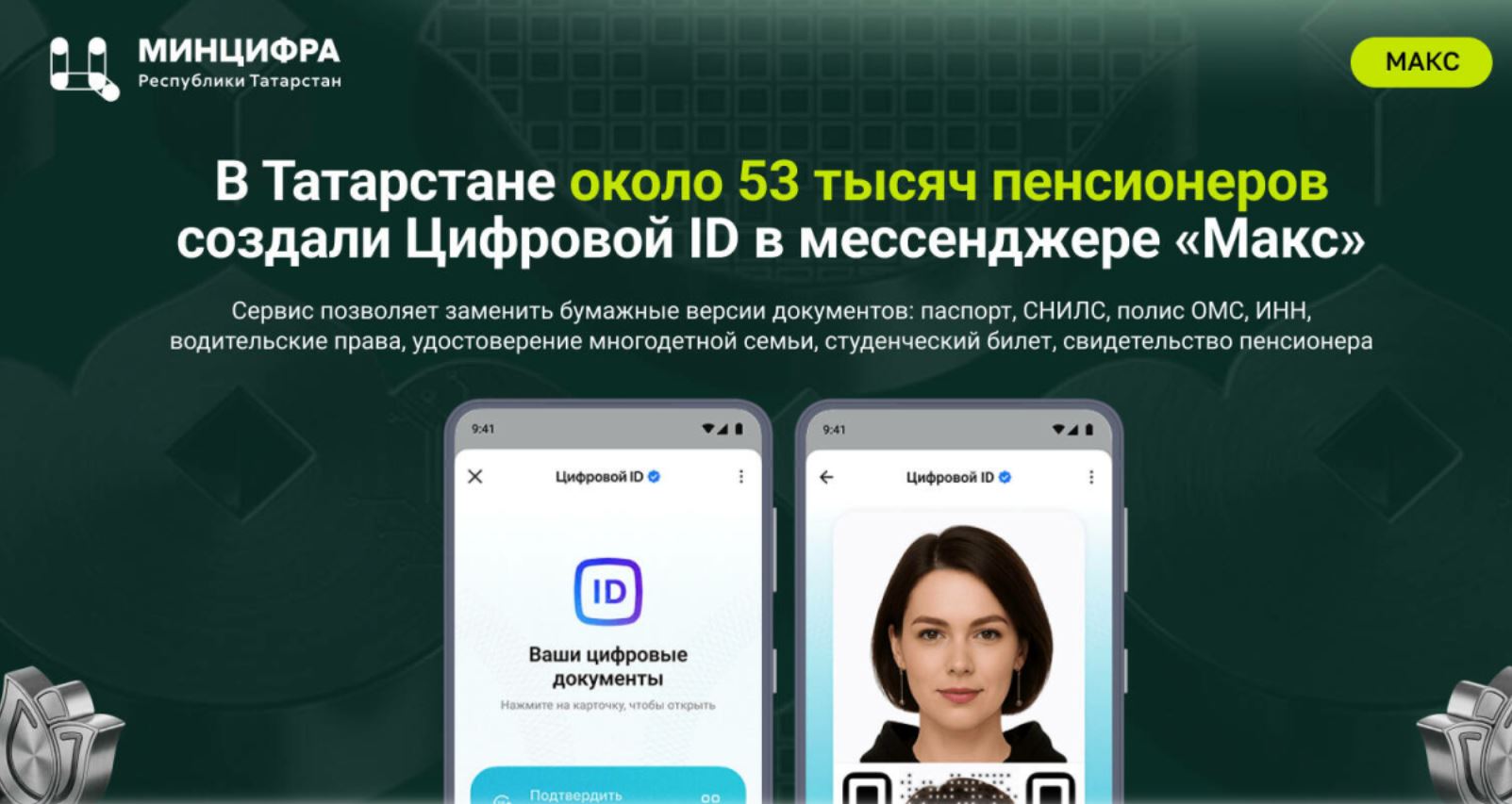 Фото: ТР Дәүләт идарәсен цифрлы нигездә үстерү, мәгълүмати технологияләр һәм элемтә министрлыгы матбугат хезмәте 