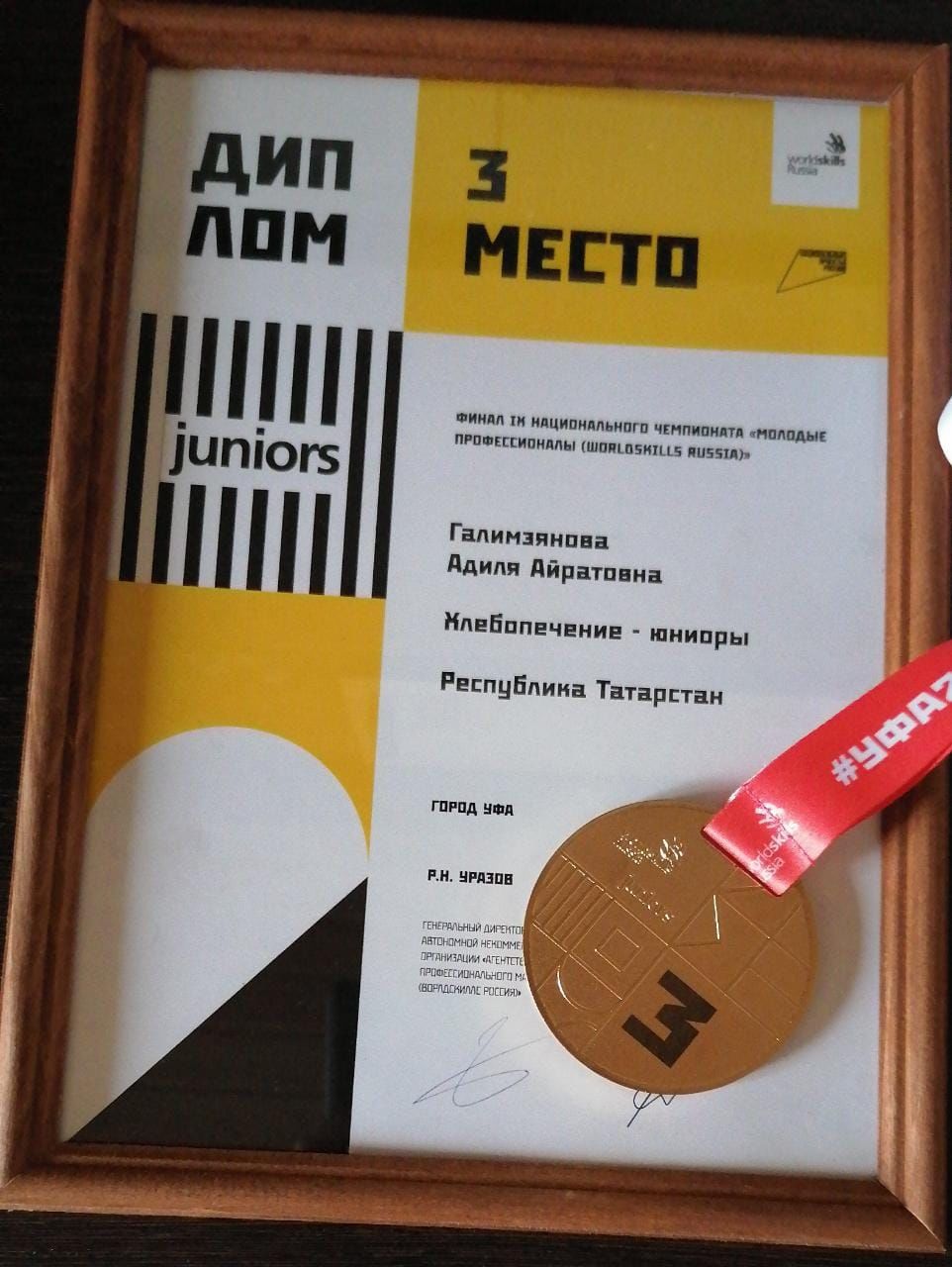 Лесхоз кызы Адилә Worldskills Russia чемпионатыннан бронза медаль белән кайта