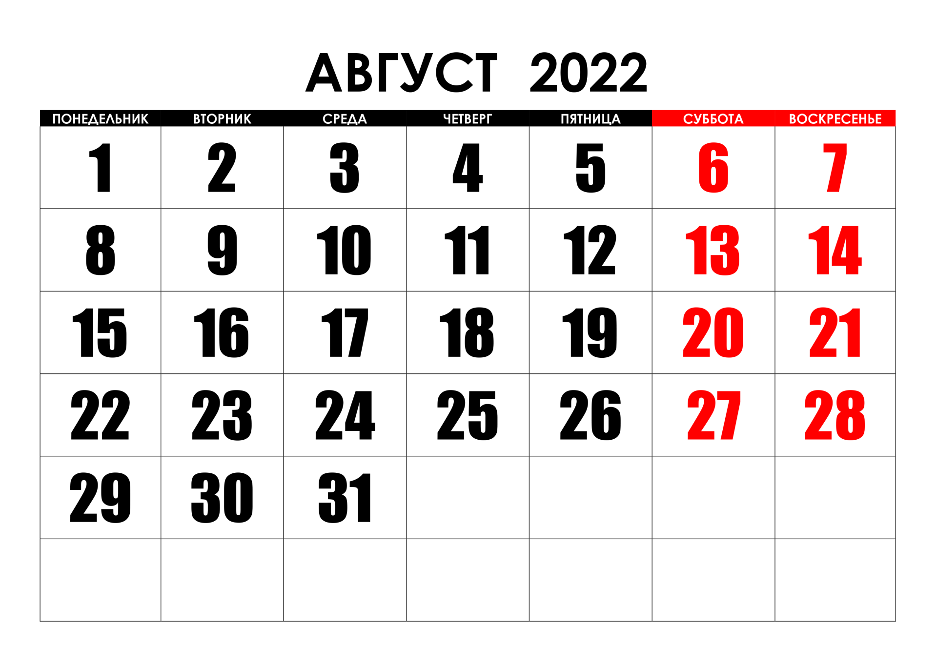 3 август 2017. Календарь август 2022. Календарь на май 2022 года. Календарь на август 2022г. Календарь на пвгуст 2022года.