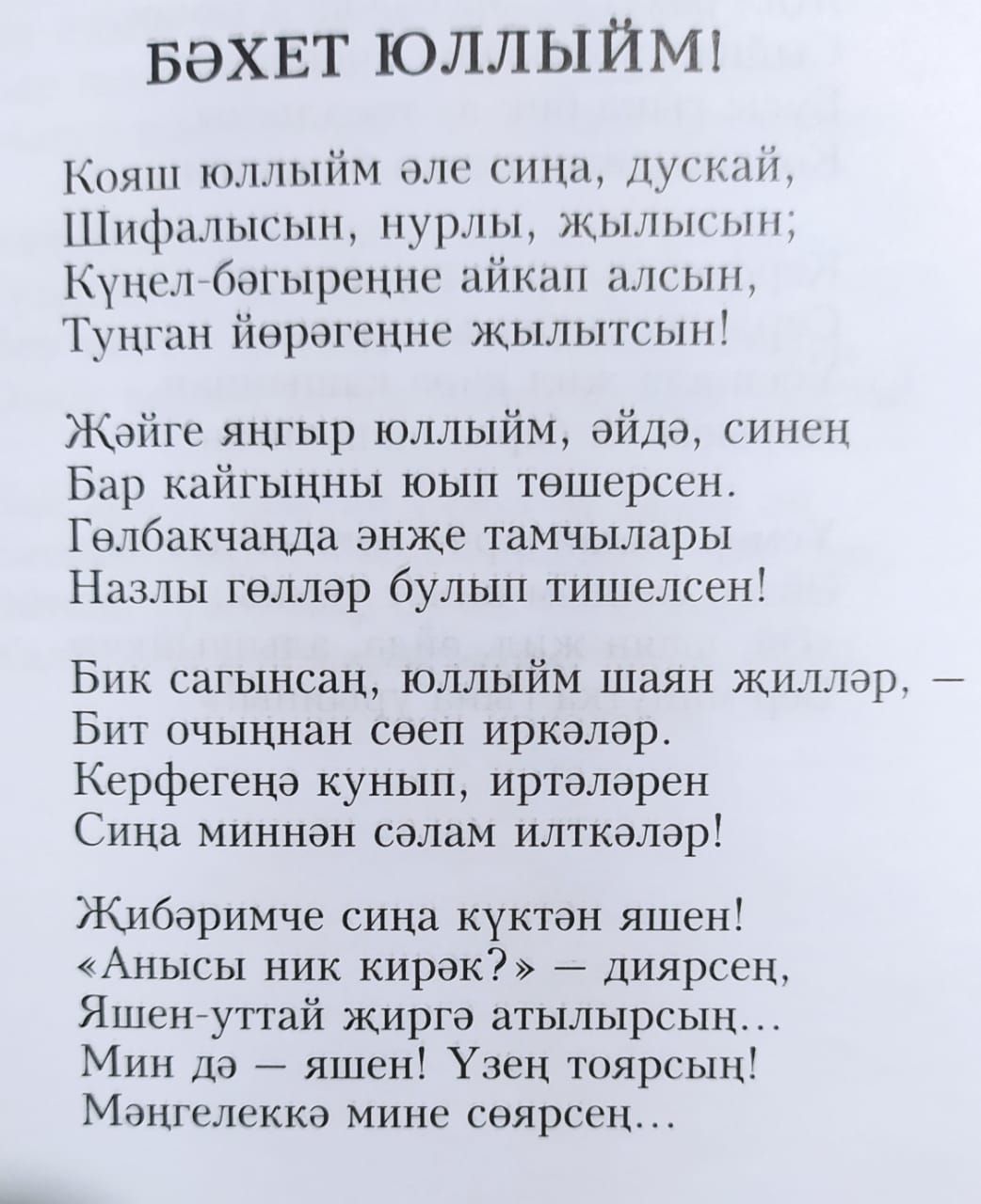 Сарай-Чокырча авылы клубында Яңа ел хикмәтләре (ВИДЕО)