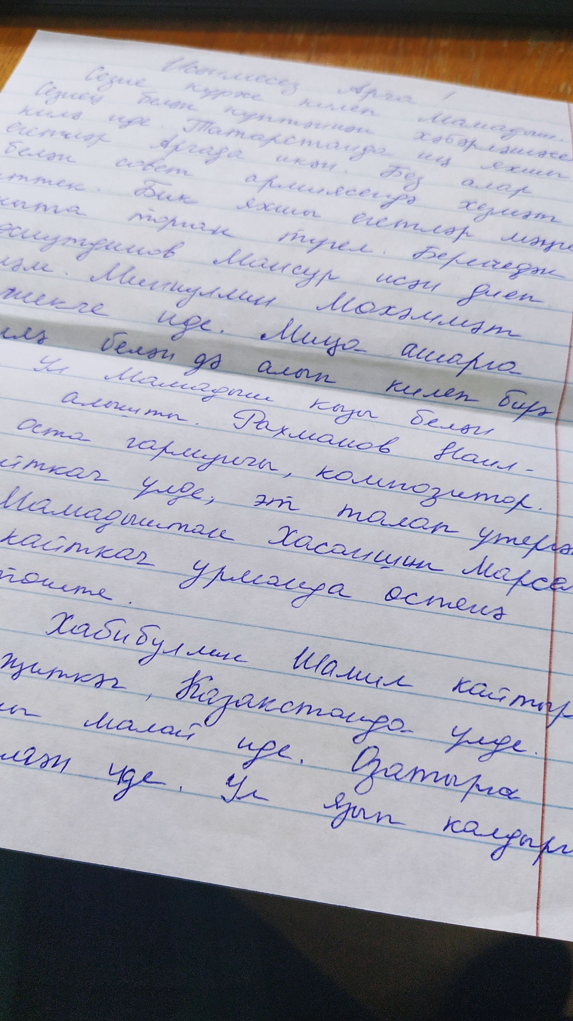 Бу хатны укымыйча калмагыз!