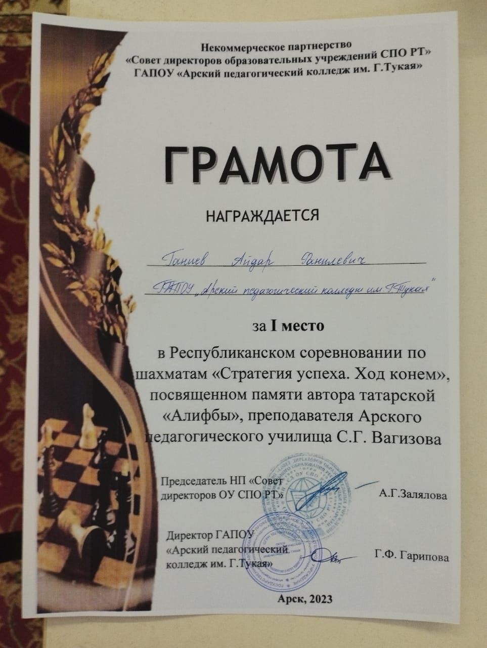 Урта һөнәр уку йортлары командалары шахматта ярышты