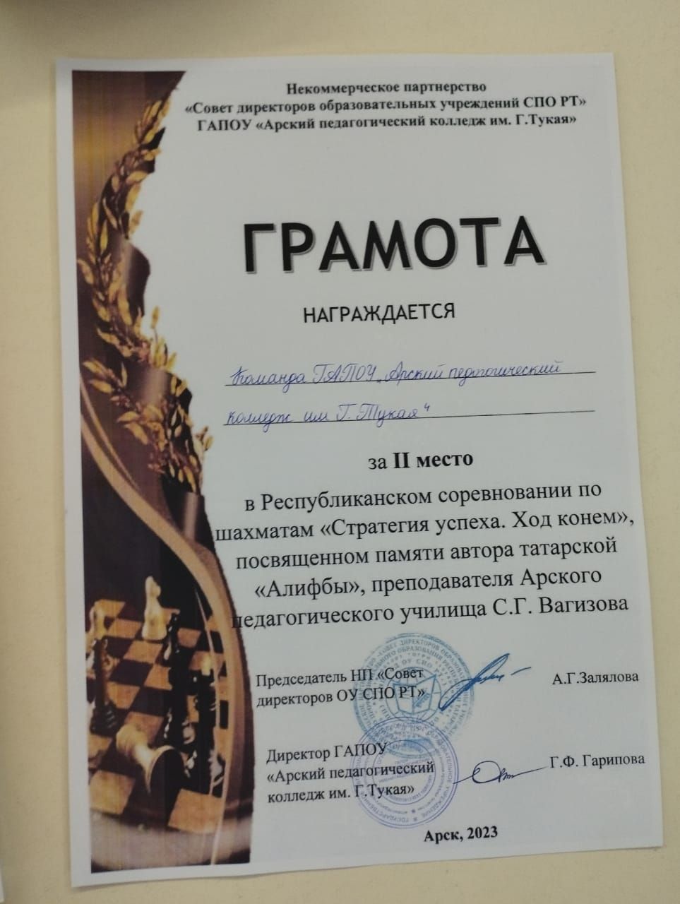 Урта һөнәр уку йортлары командалары шахматта ярышты