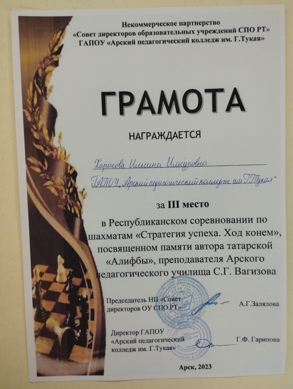 Урта һөнәр уку йортлары командалары шахматта ярышты