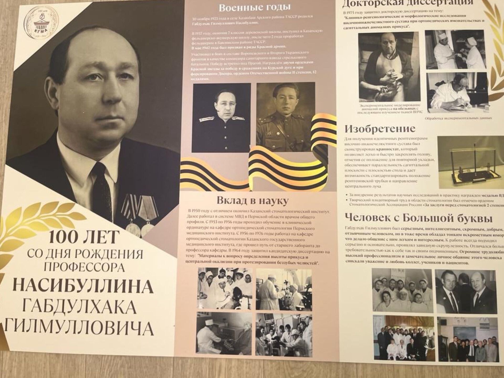 Казанбаштан Профессор Габделхак Насыйбуллинның тууына 100 ел. Ул һаман безнең күңелләрдә...
