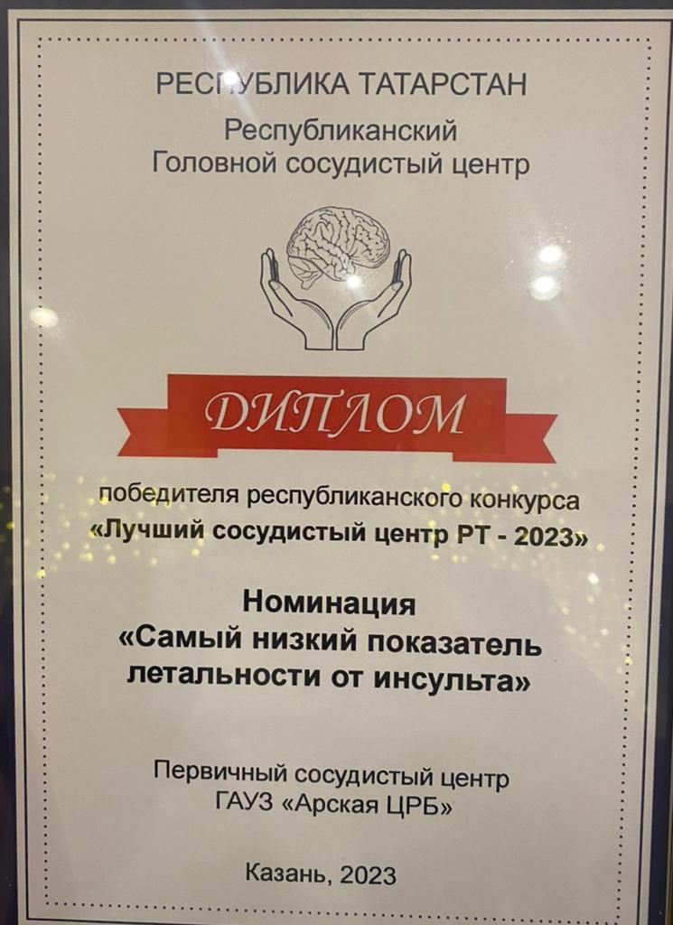 Арча кан тамырлары үзәге җиңүче булды