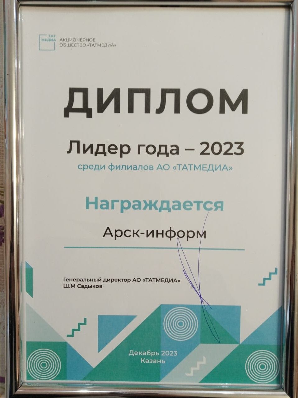 «Ел лидеры - 2023» исеменә лаек булдык