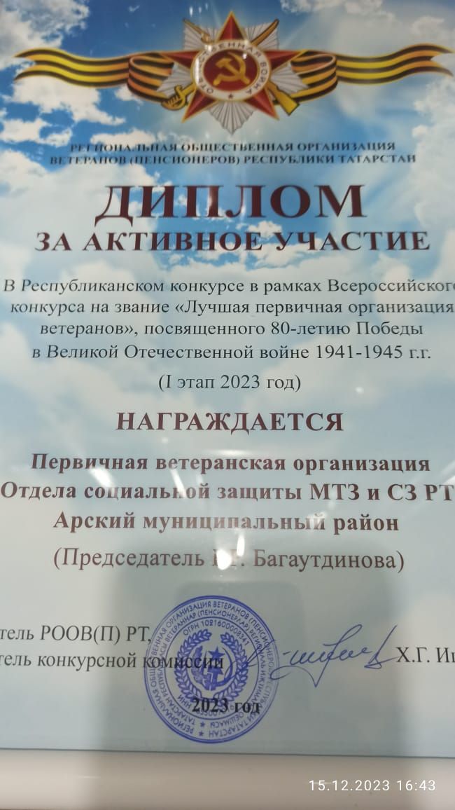 Ветераннар нәтиҗә ясый