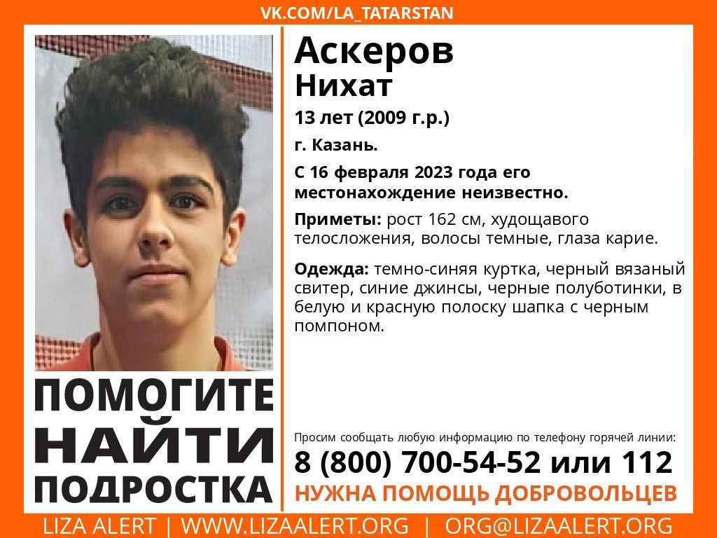 Казанда бишенче көн инде югалган 13 яшьлек үсмерне эзлиләр
