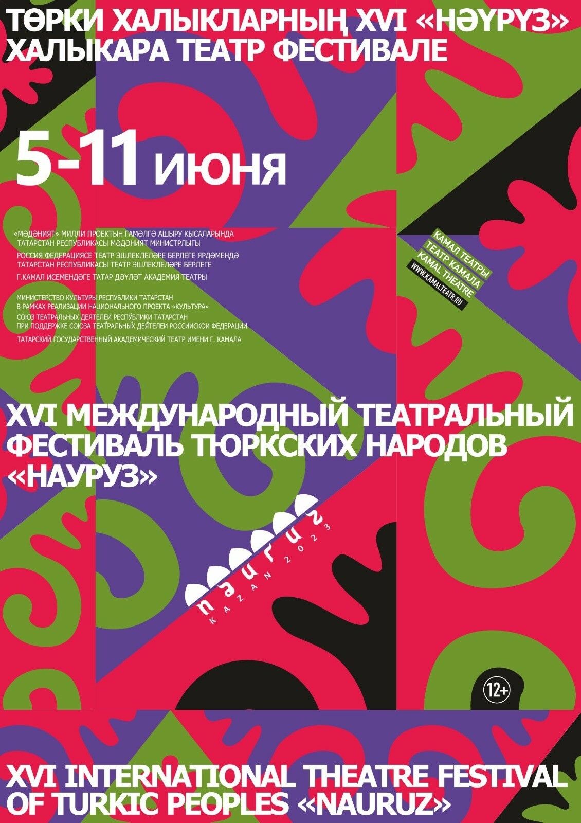 XVI «Нәүрүз» Халыкара театр фестивале Төньяк Кавказ халыклары театрларына багышлана