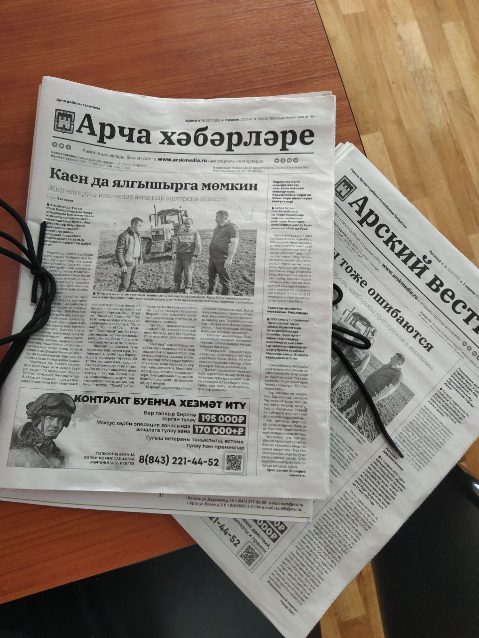 «Арча хәбәрләре» (»Арский вестник») газетасына ташламалы бәядән язылырга ашык!