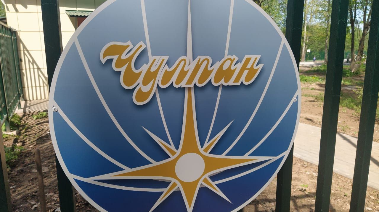 “Чулпан” лагеренда “Бәхет” дигән өр-яңа бер дөнья ачылсын!