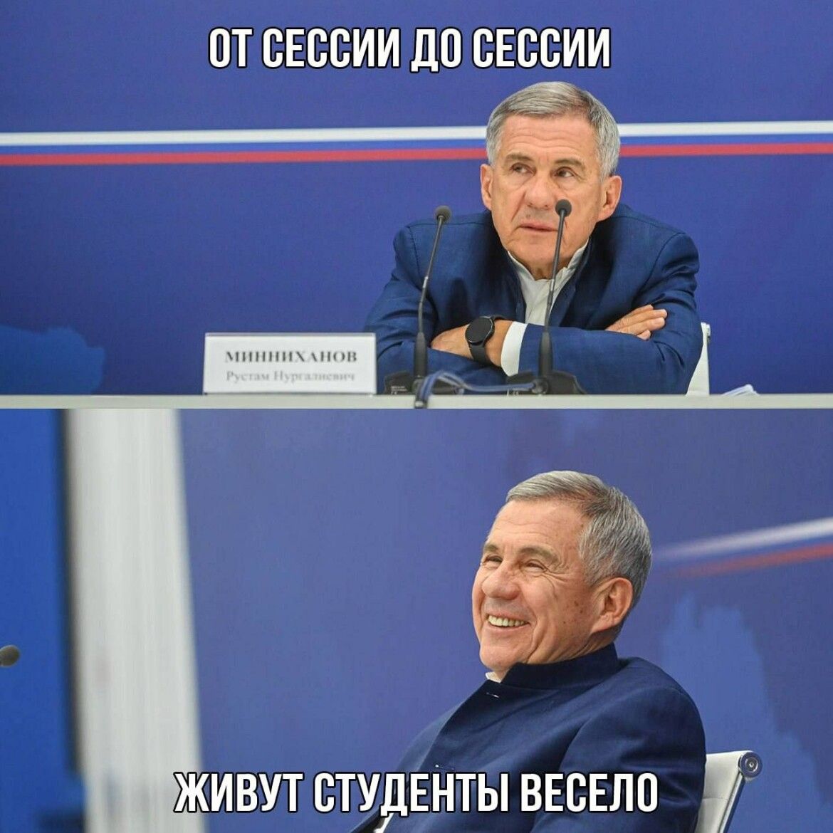 Рөстәм Миңнеханов Россия Студентлар көне белән котлады