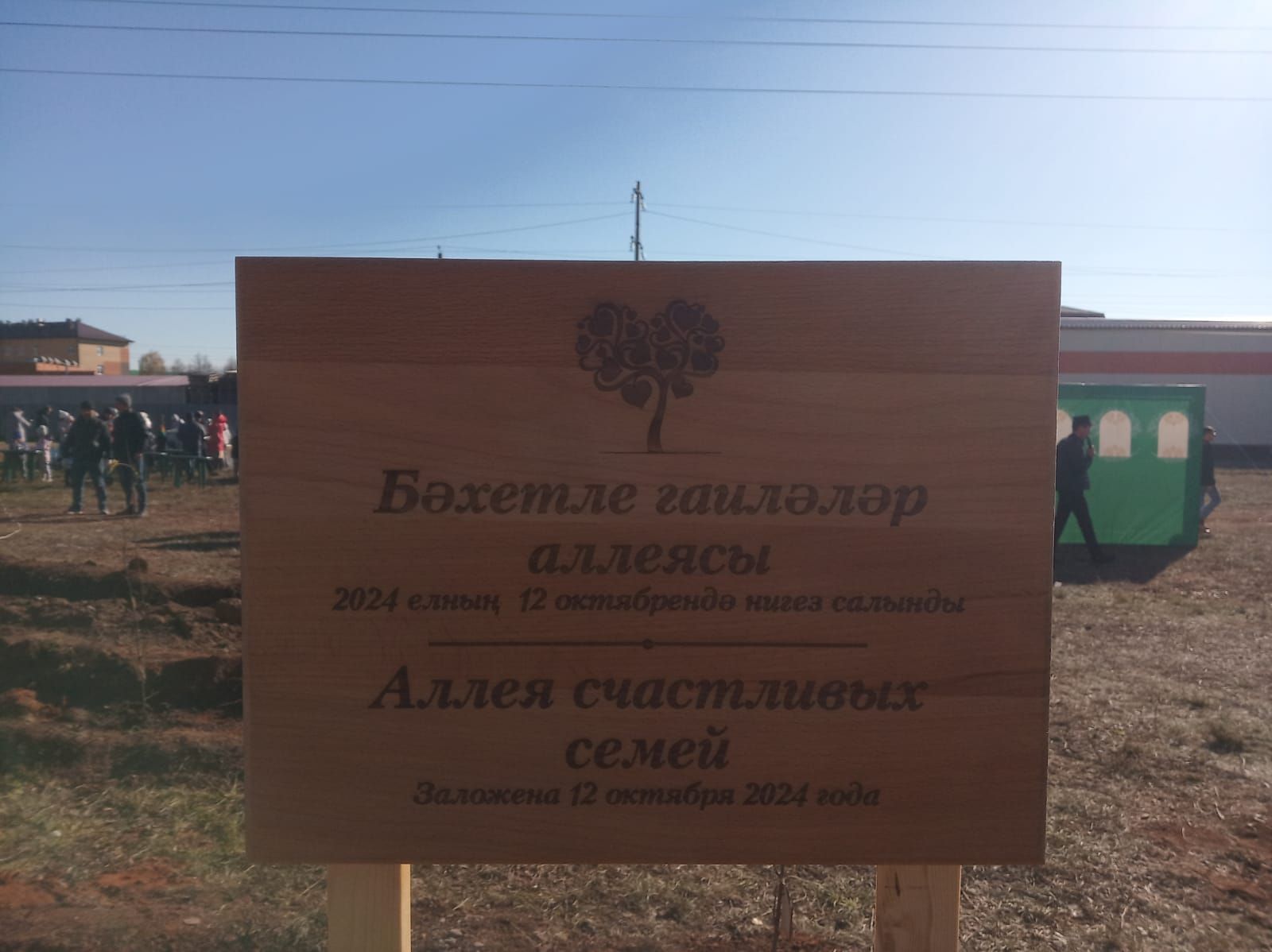 Бүген Арчада бәхетле гаиләләр агач утыртты
