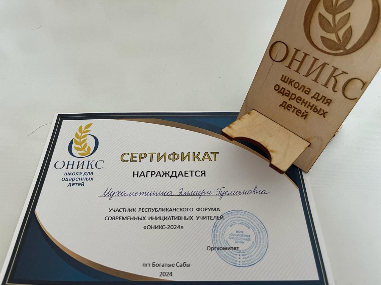 Арчалар Сабадан «Оникс-2024» форумыннан кайтты