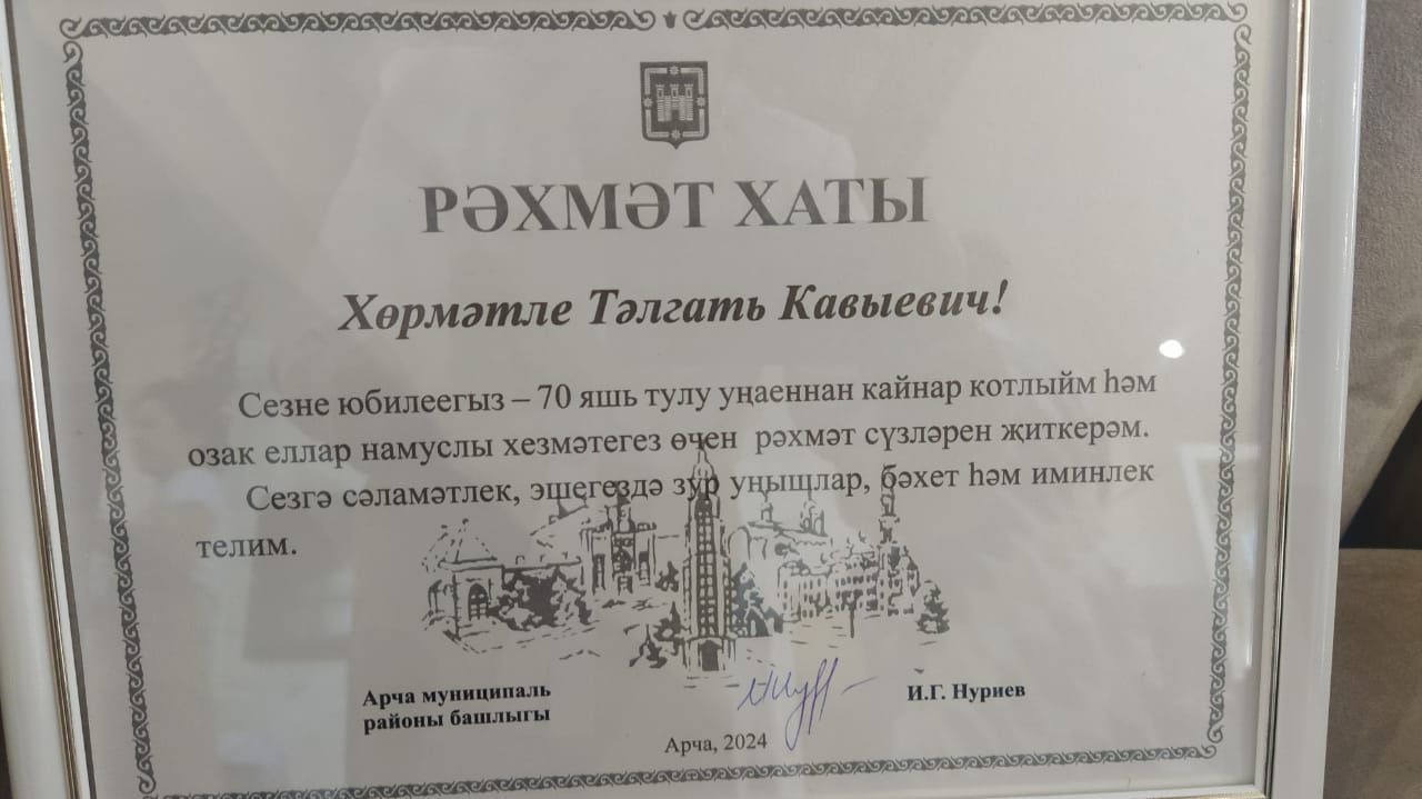 Арчада 17 ел (1989-2006) редактор булып эшләгән Тәлгать Кавиевич Гомәровны юбилее белән котлыйбыз!