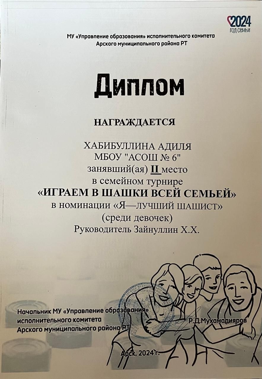 Иң көчле шашка уйнаучы гаиләләр
