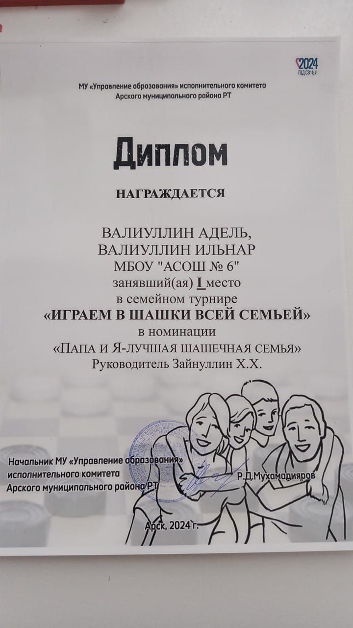 Иң көчле шашка уйнаучы гаиләләр