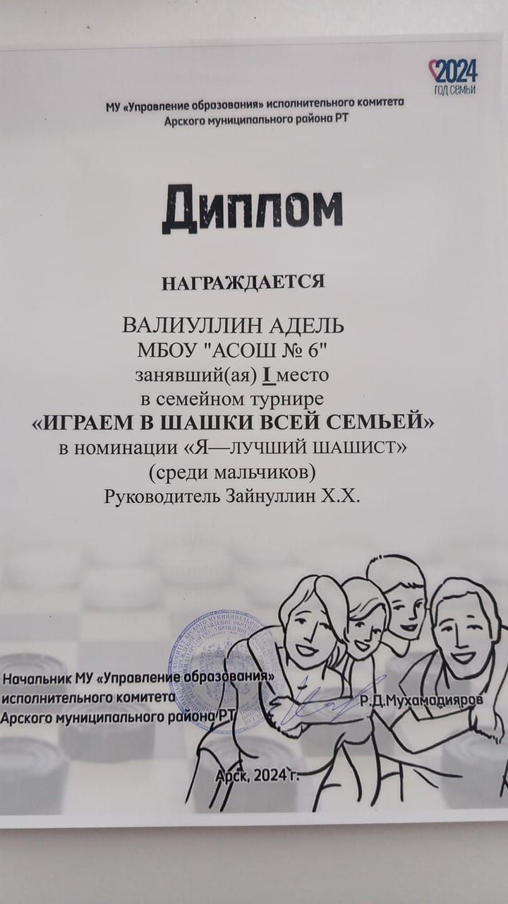 Иң көчле шашка уйнаучы гаиләләр