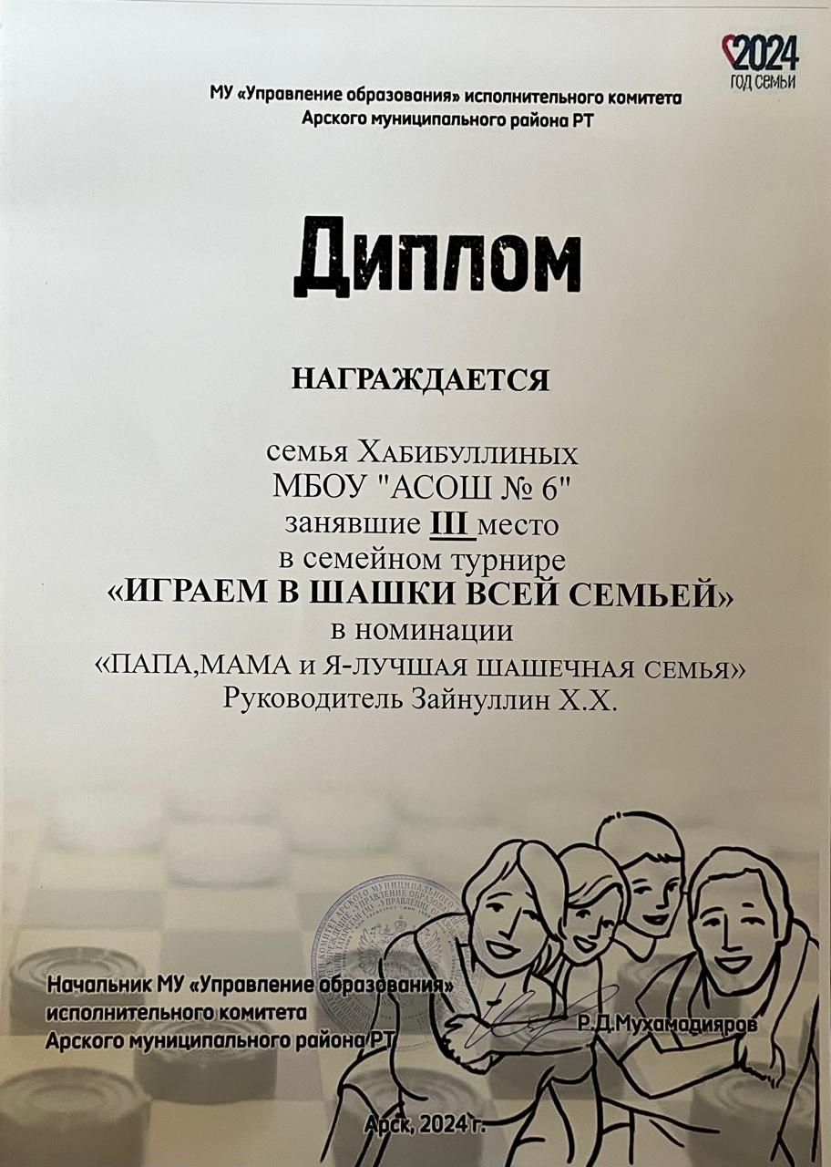Иң көчле шашка уйнаучы гаиләләр