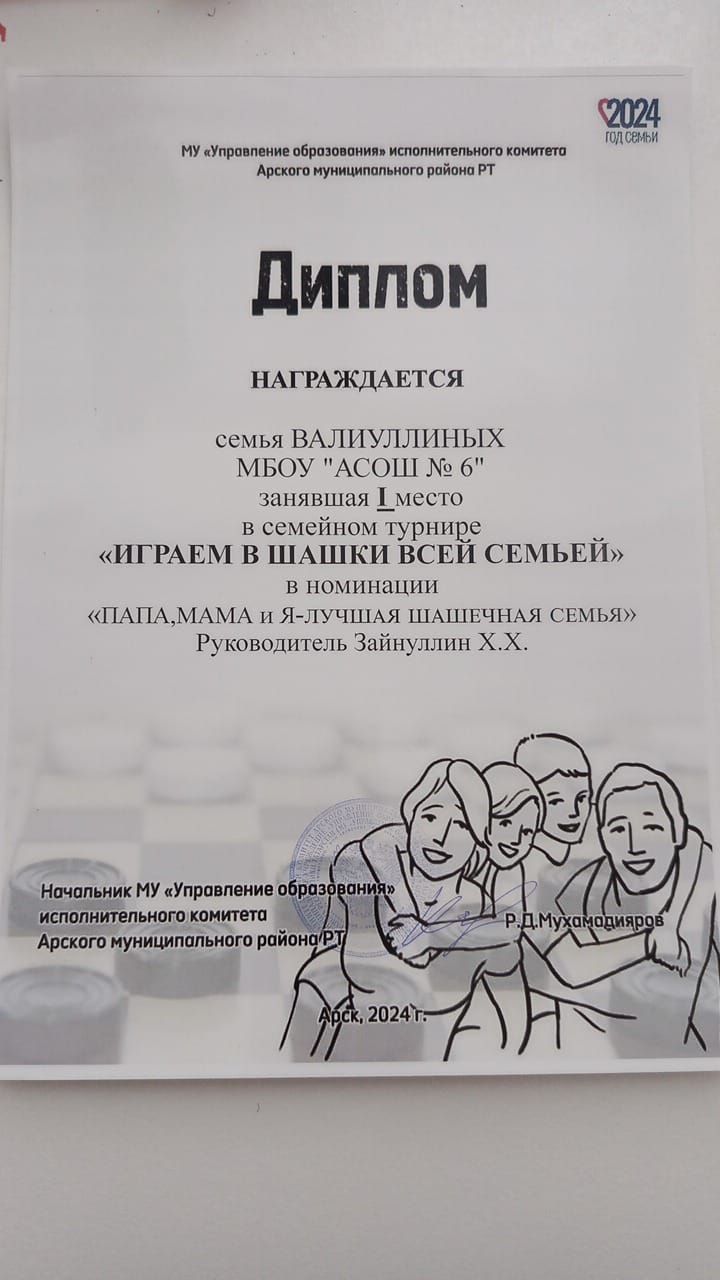 Иң көчле шашка уйнаучы гаиләләр