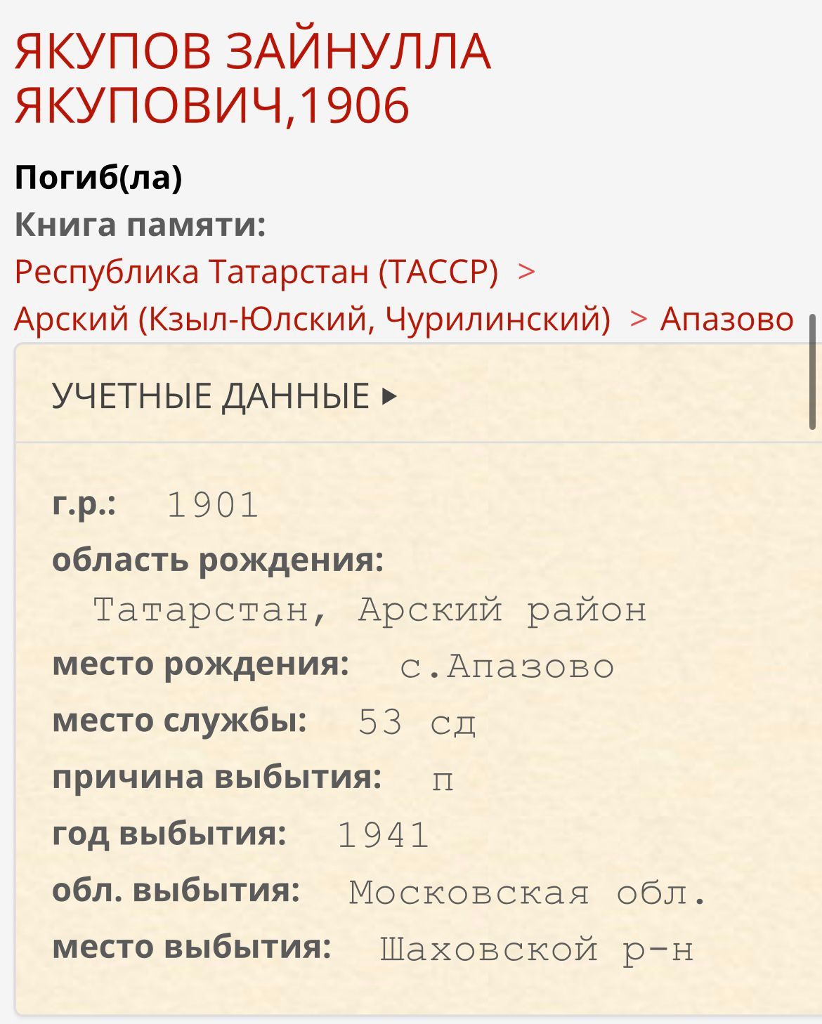 Арча районы башлыгы бабайсының каберен күреп кайтты