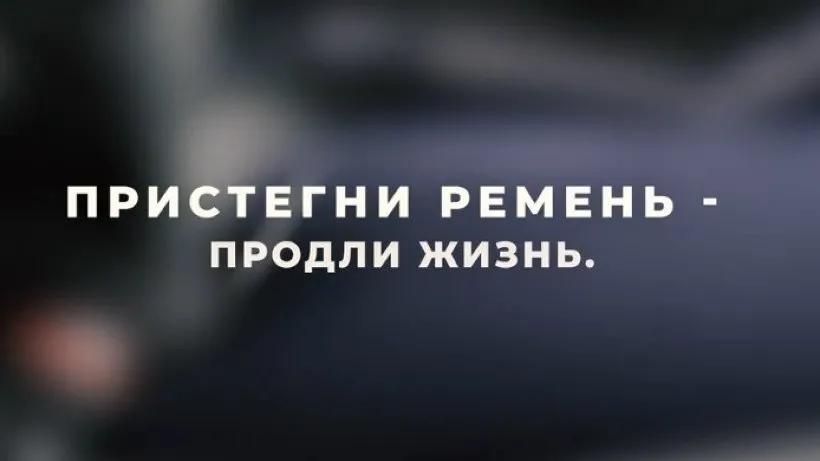 Куркынычсызлык каешын тагарга онытмадыгызмы?