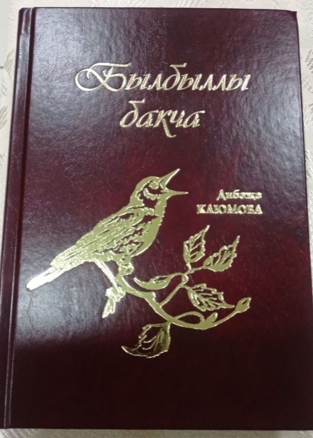 «Бездә бүген кунак бар».