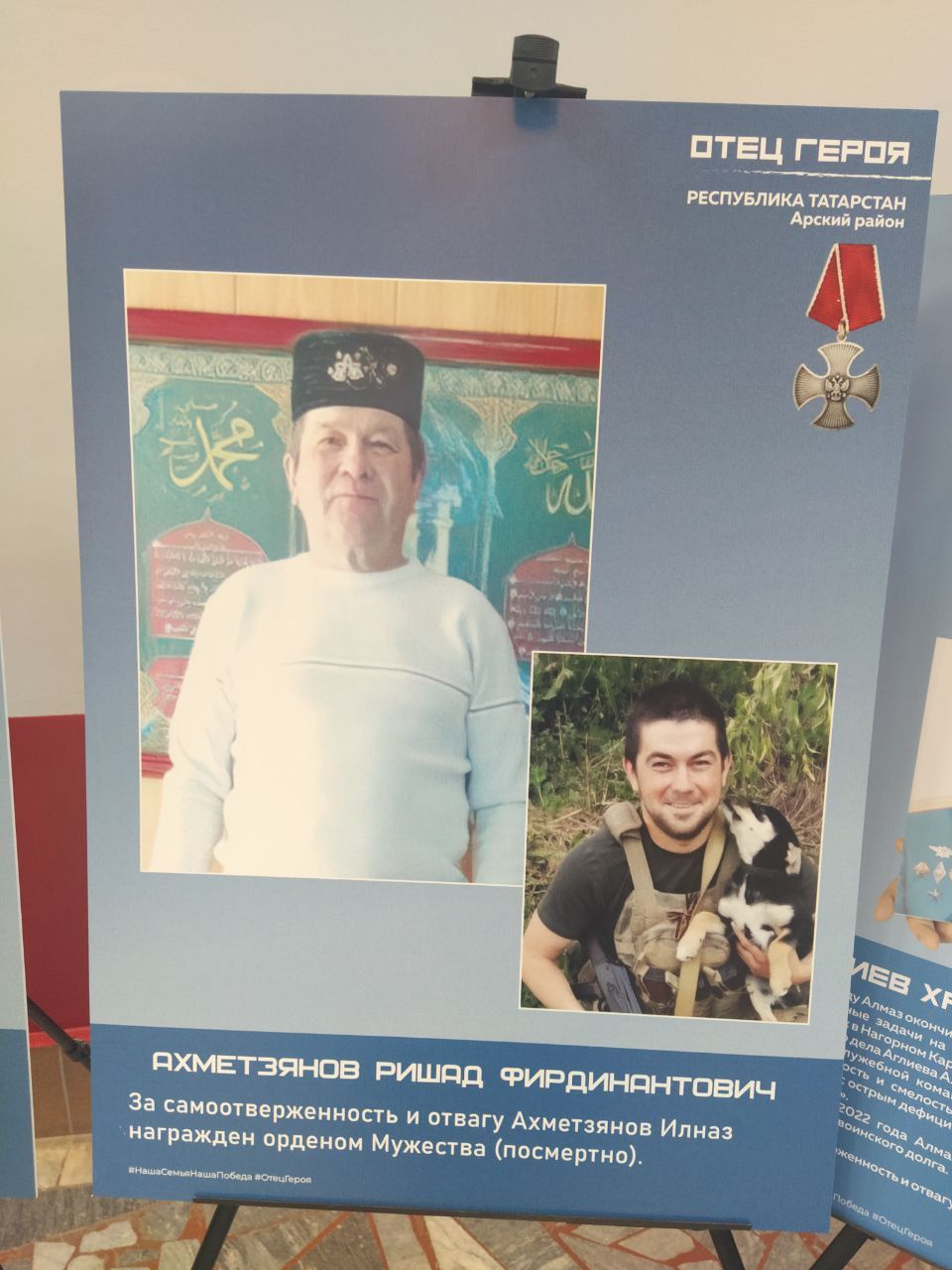 Пока жива память, у нас есть будущее: в Арске открылась выставка «Отец Героя»