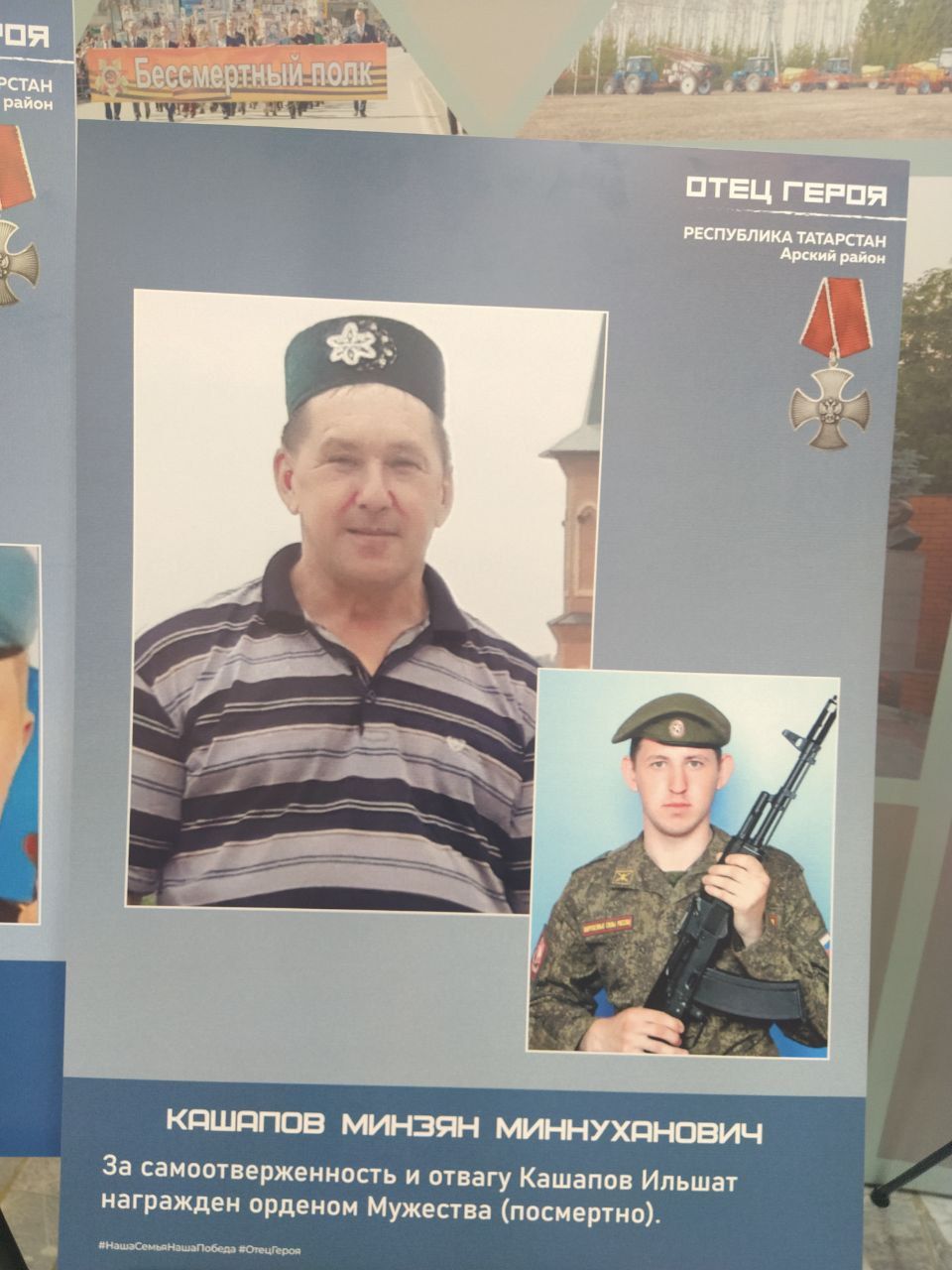 Пока жива память, у нас есть будущее: в Арске открылась выставка «Отец Героя»